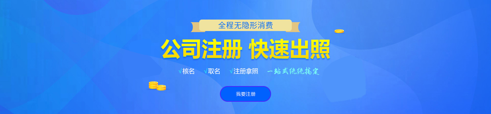 舒城注册公司网